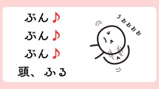 娘が頭をぶんぶん振るようになった話